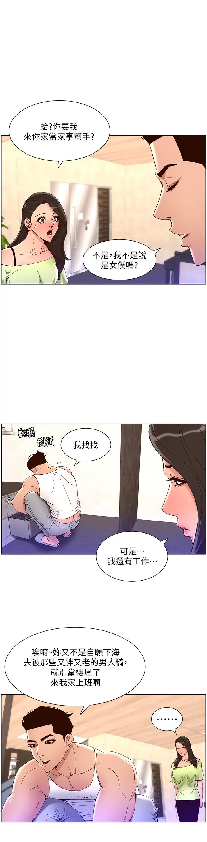 帝王App 第33话-人体仿真钢炮 第15页