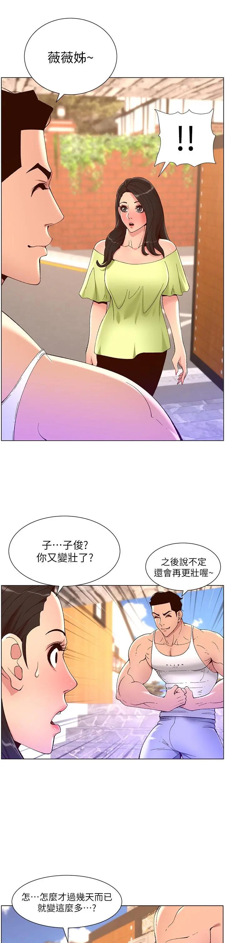帝王App 第33话-人体仿真钢炮 第11页