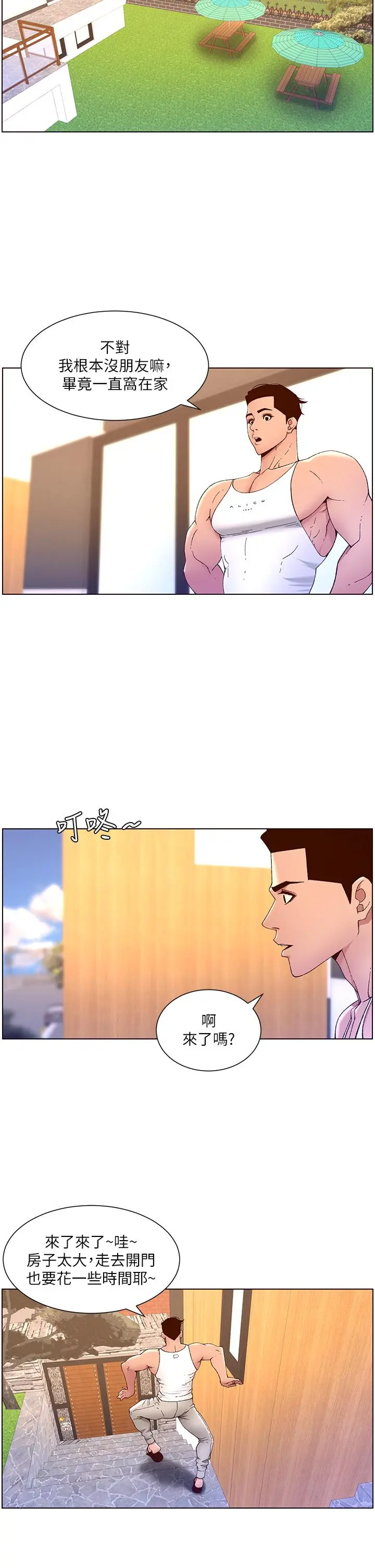 帝王App 第33话-人体仿真钢炮 第9页