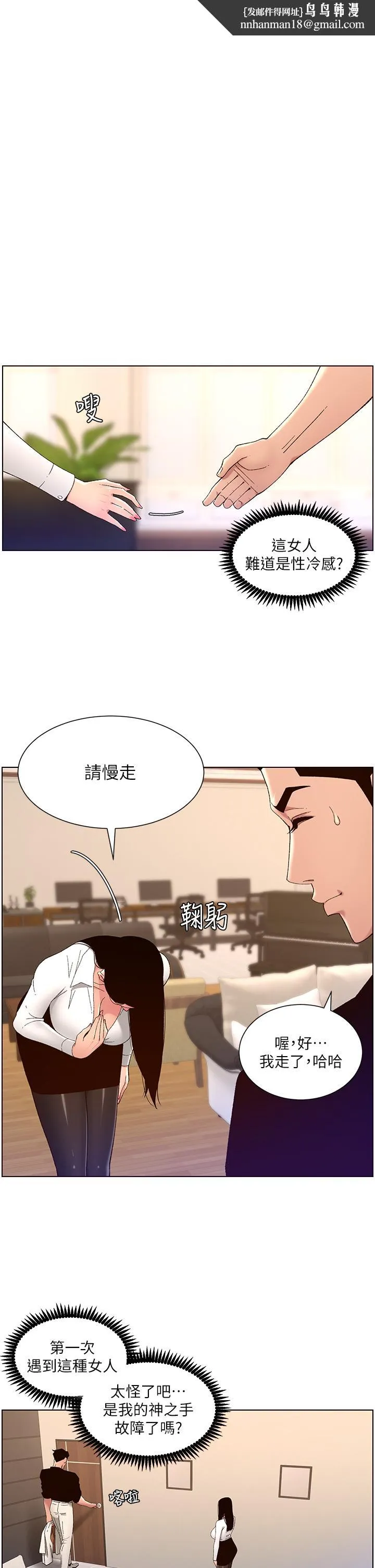 帝王App 第33话-人体仿真钢炮 第1页