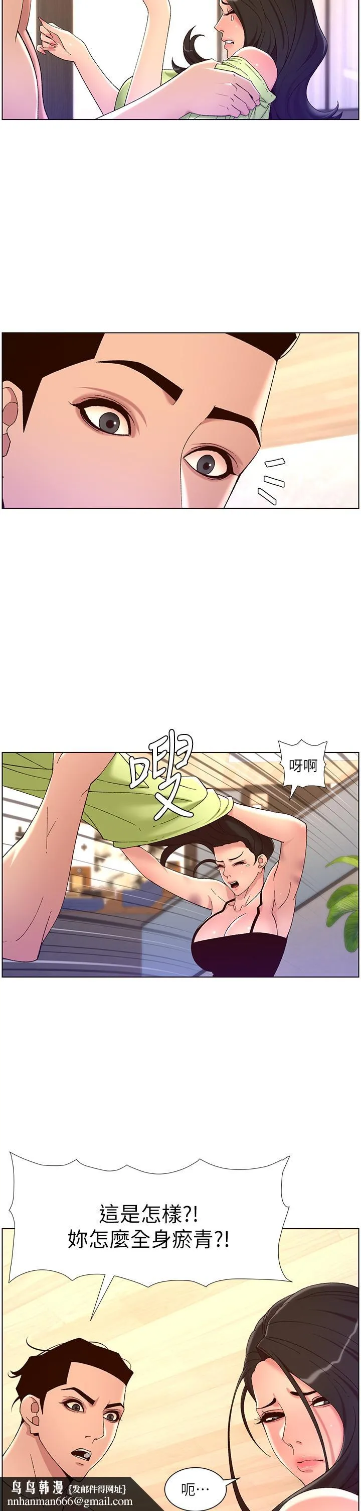 帝王App 第33话-人体仿真钢炮 第19页