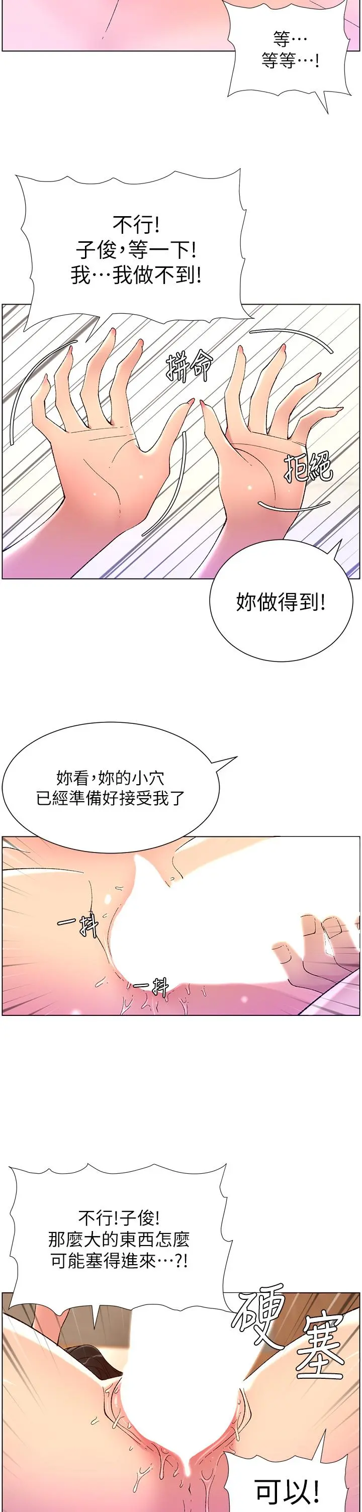 帝王App 第33话-人体仿真钢炮 第29页
