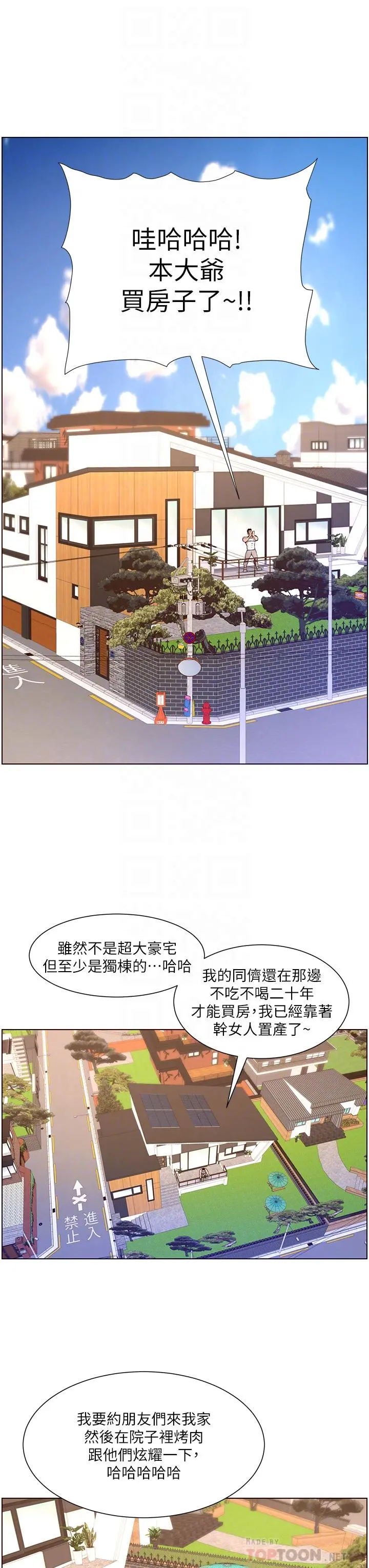 帝王App 第33话-人体仿真钢炮 第8页