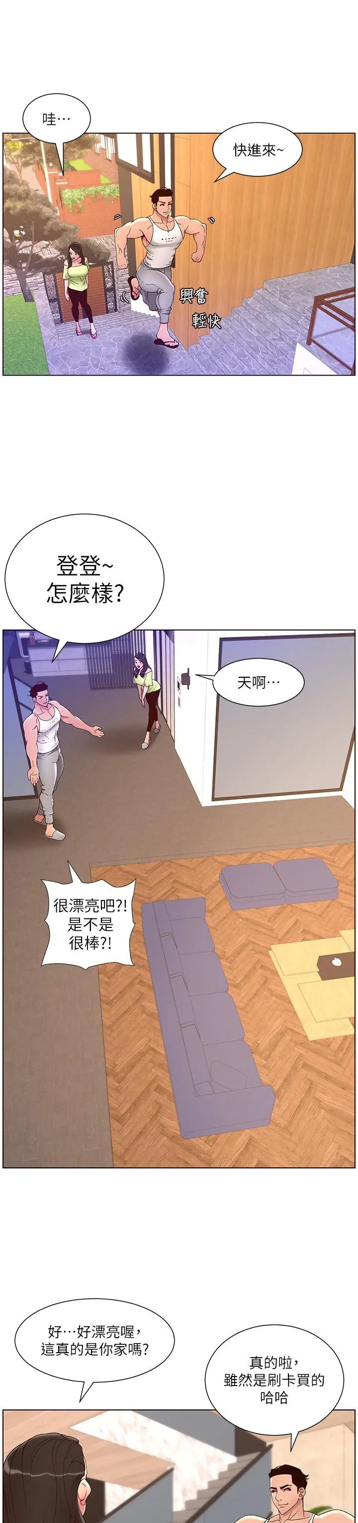 帝王App 第33话-人体仿真钢炮 第13页