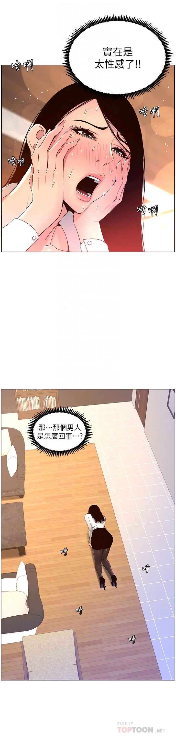 帝王App 第33话-人体仿真钢炮 第4页