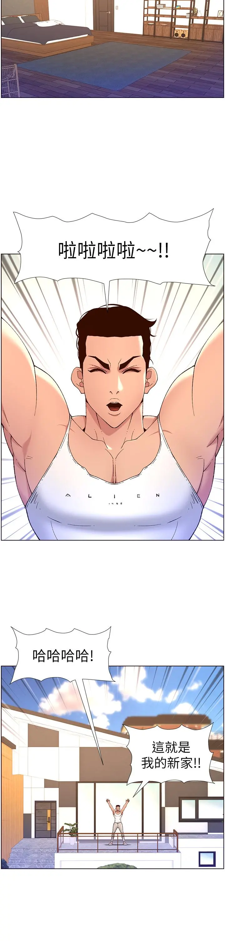 帝王App 第33话-人体仿真钢炮 第7页
