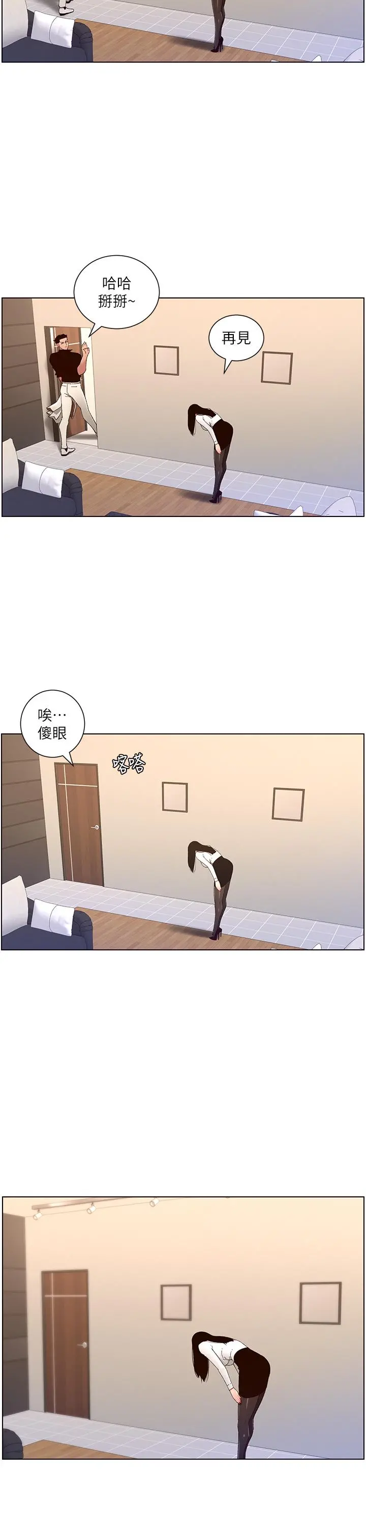 帝王App 第33话-人体仿真钢炮 第2页