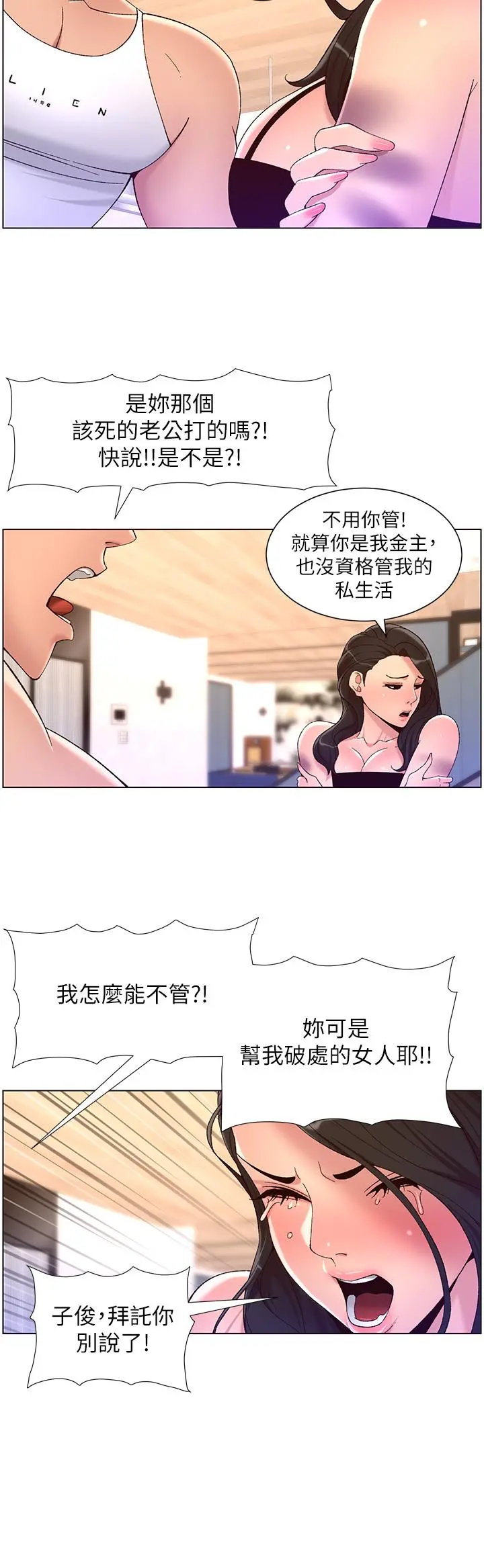 帝王App 第33话-人体仿真钢炮 第20页