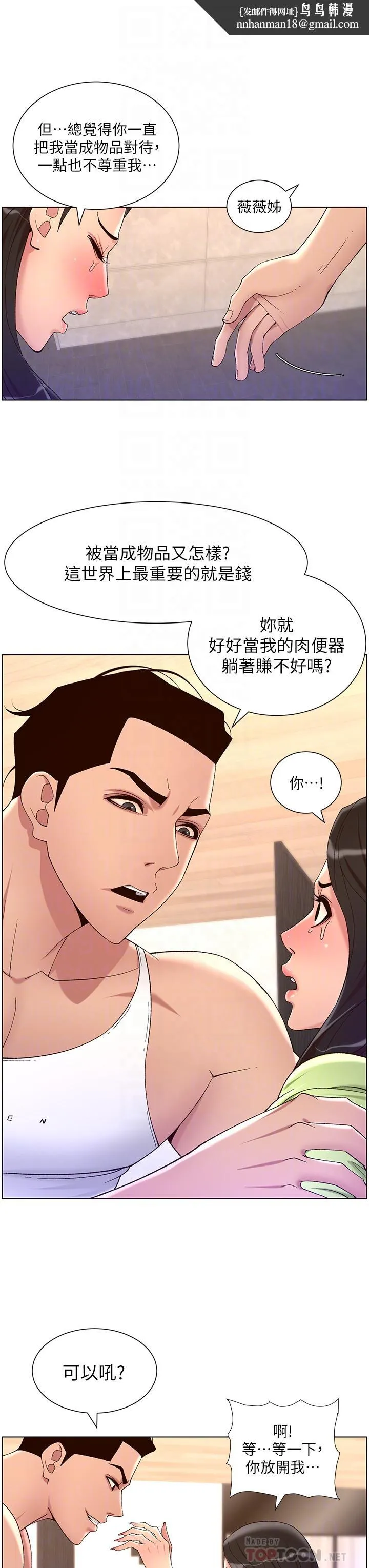 帝王App 第33话-人体仿真钢炮 第18页