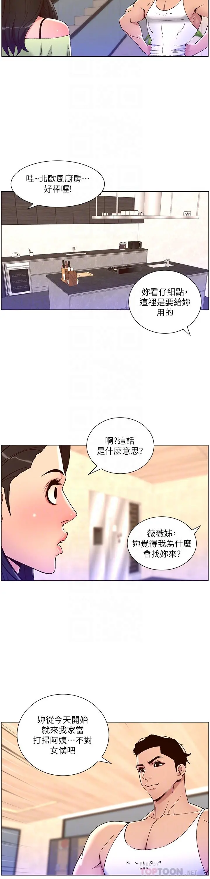 帝王App 第33话-人体仿真钢炮 第14页