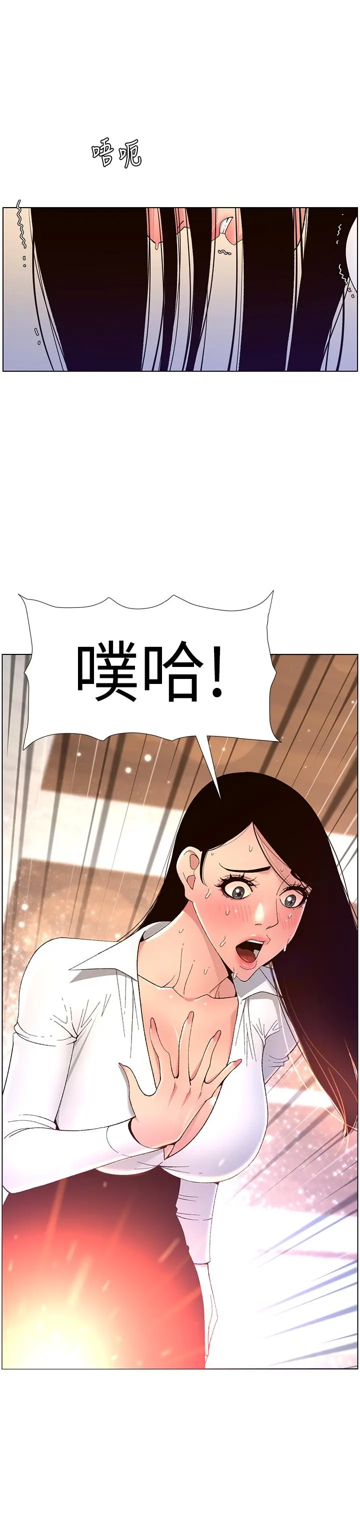 帝王App 第33话-人体仿真钢炮 第3页