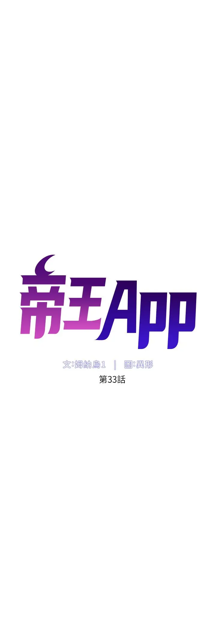 帝王App 第33话-人体仿真钢炮 第5页