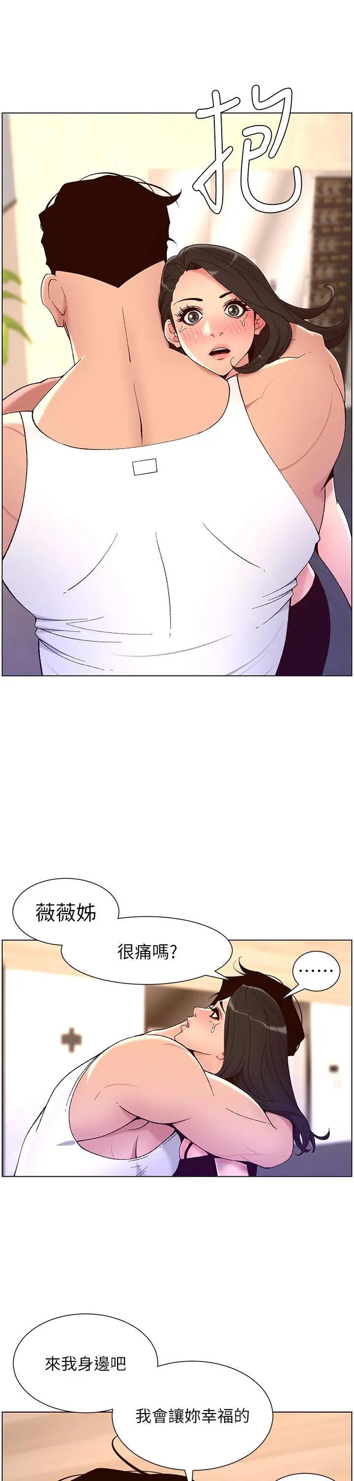 帝王App 第33话-人体仿真钢炮 第21页