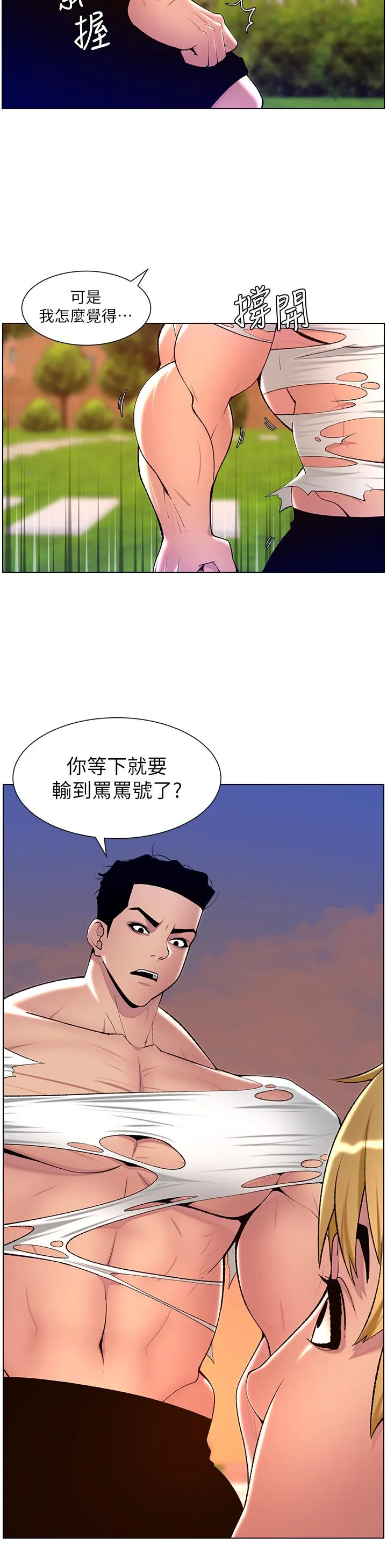 帝王App 第88话-动我女人者，死！ 第15页