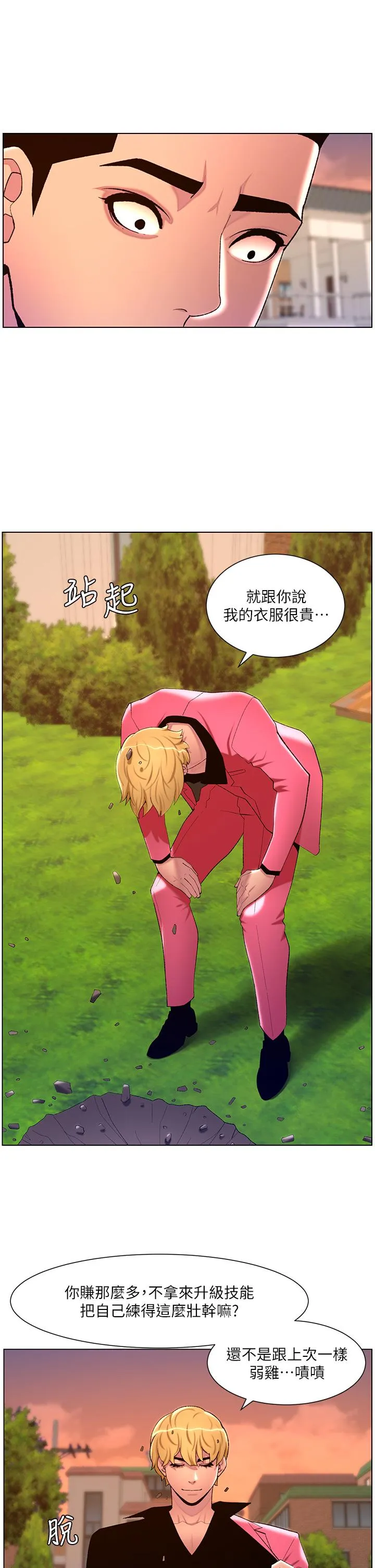帝王App 第88话-动我女人者，死！ 第19页