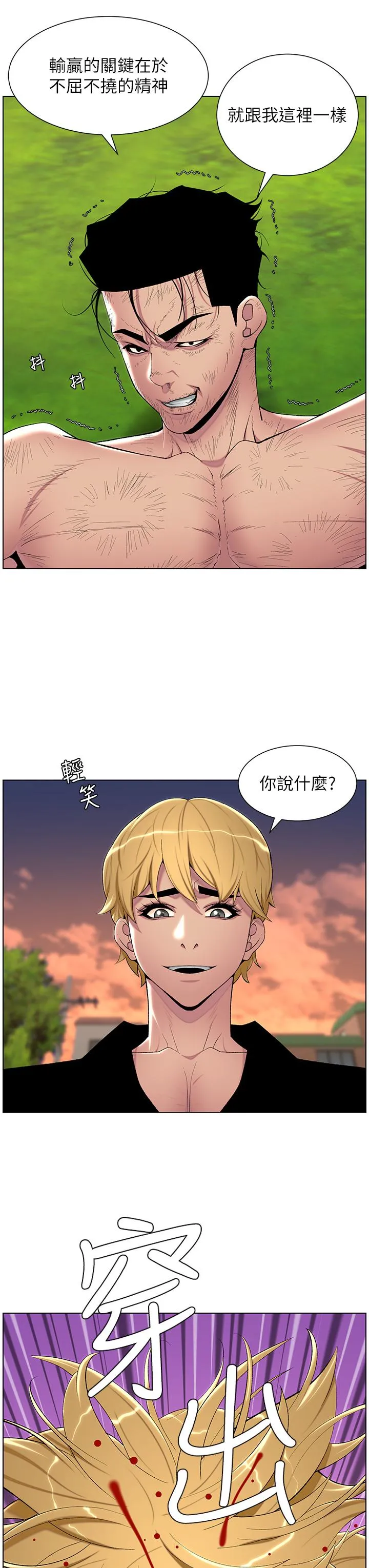 帝王App 第88话-动我女人者，死！ 第33页
