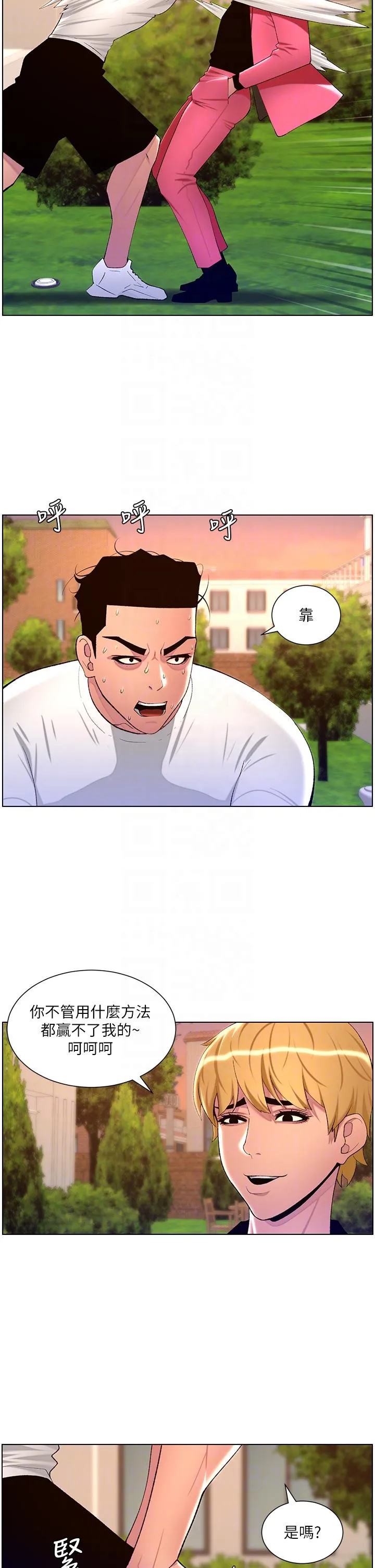 帝王App 第88话-动我女人者，死！ 第14页