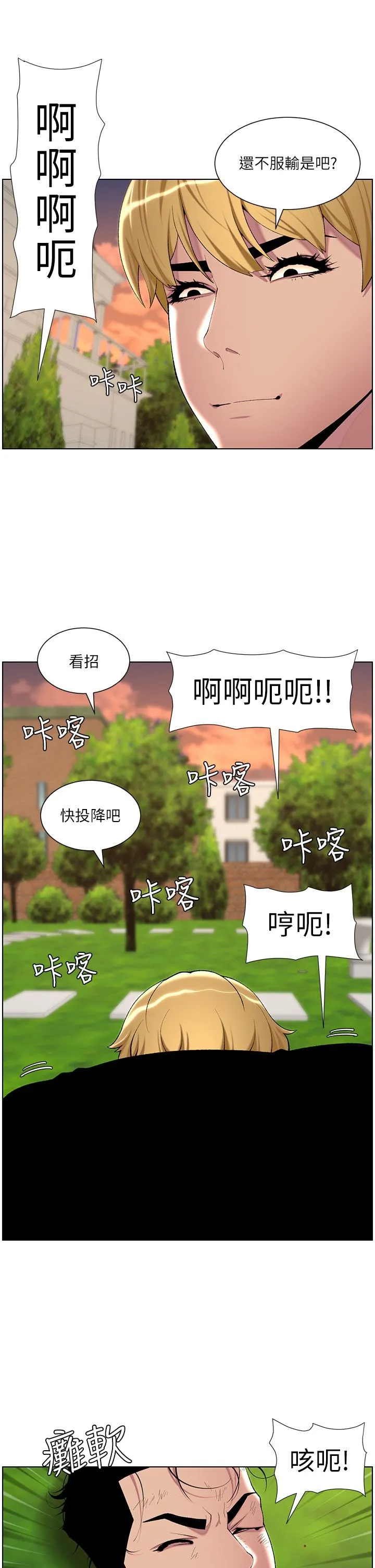 帝王App 第88话-动我女人者，死！ 第31页