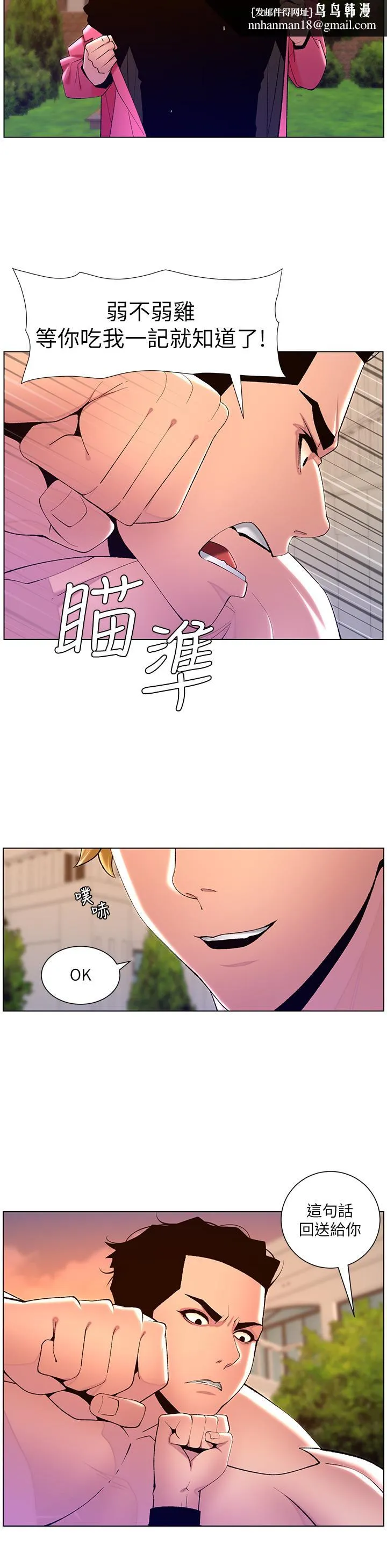 帝王App 第88话-动我女人者，死！ 第20页
