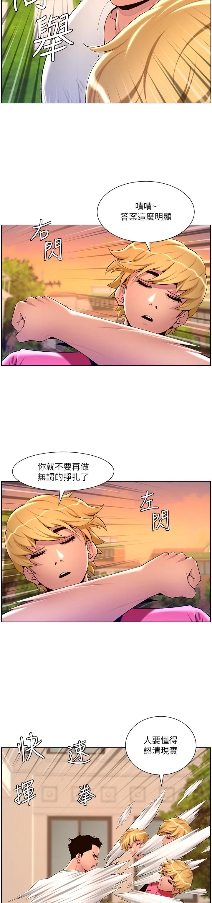 帝王App 第88话-动我女人者，死！ 第13页
