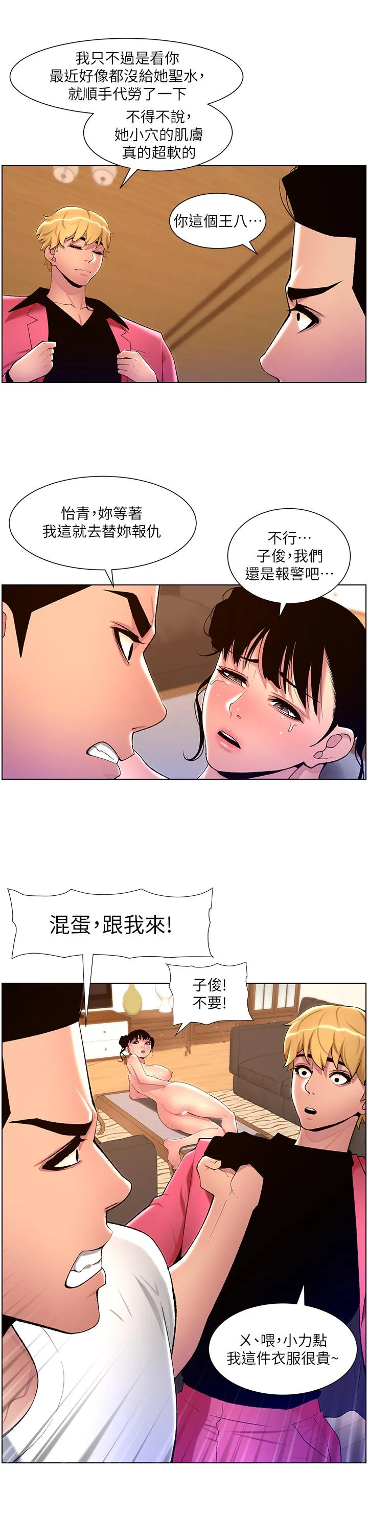 帝王App 第88话-动我女人者，死！ 第11页