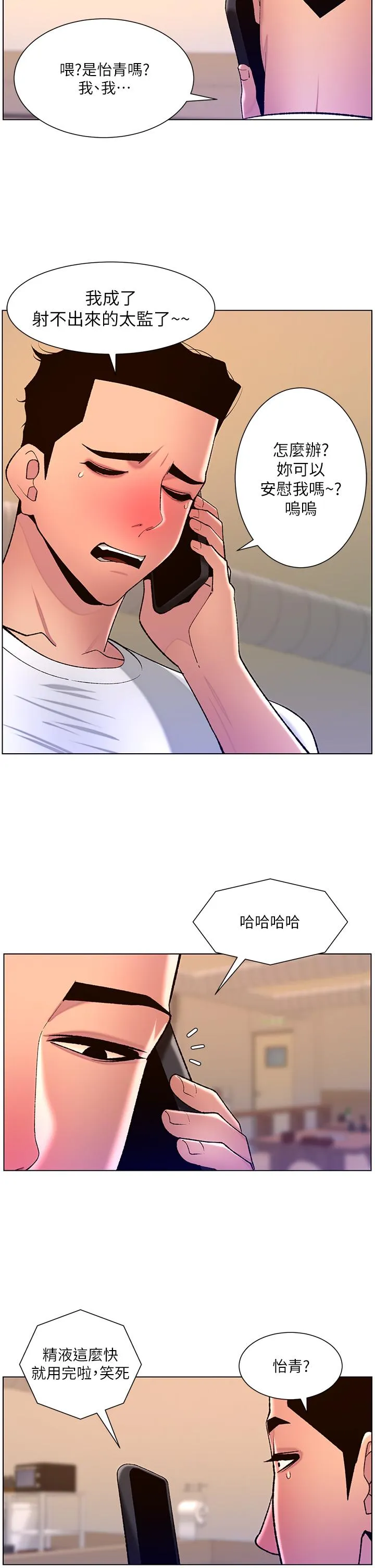 帝王App 第88话-动我女人者，死！ 第2页