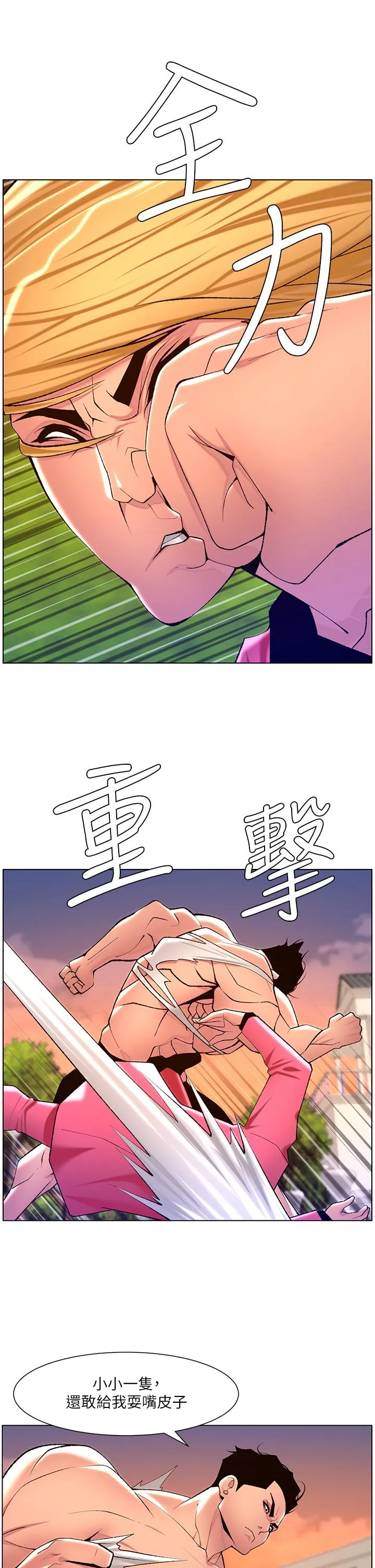 帝王App 第88话-动我女人者，死！ 第16页