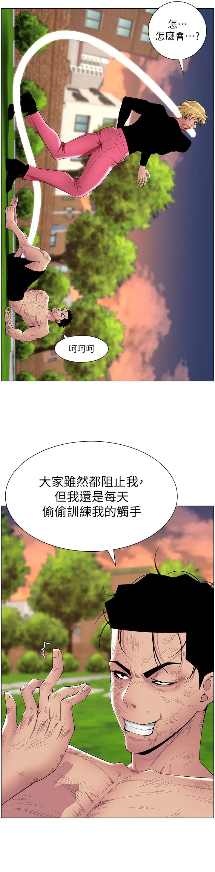 帝王App 第88话-动我女人者，死！ 第35页