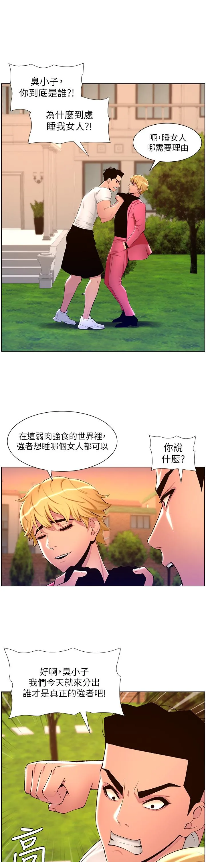 帝王App 第88话-动我女人者，死！ 第12页
