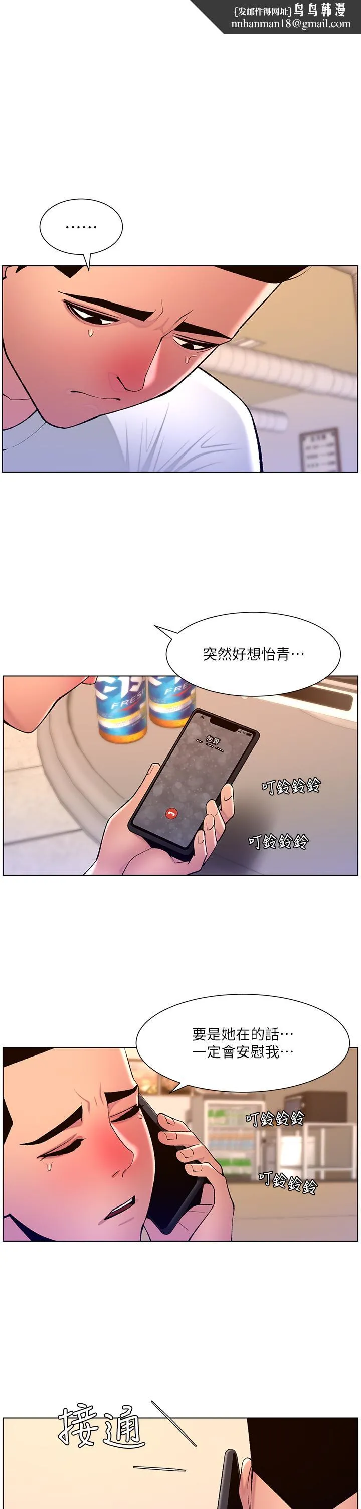 帝王App 第88话-动我女人者，死！ 第1页