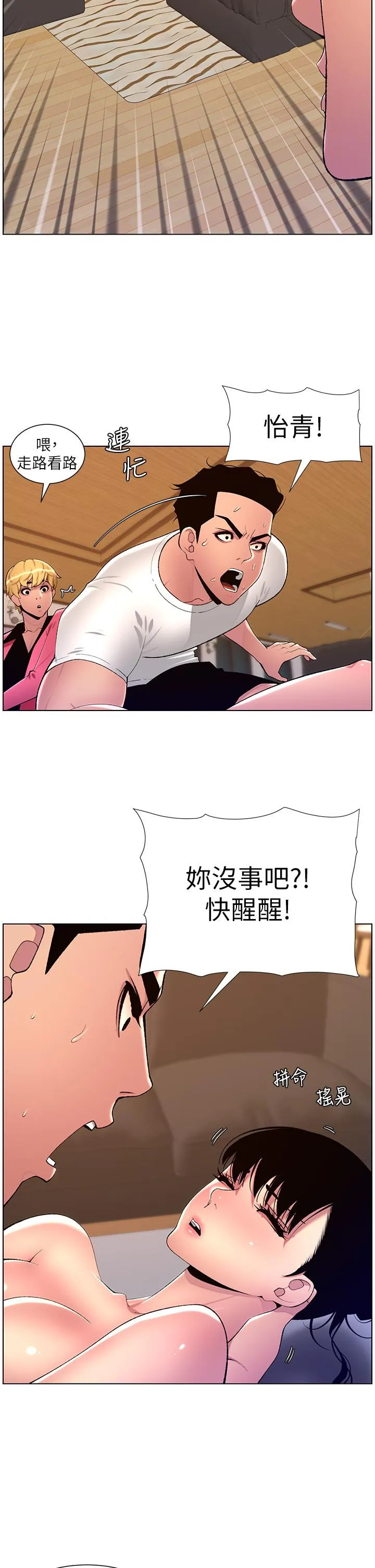 帝王App 第88话-动我女人者，死！ 第9页