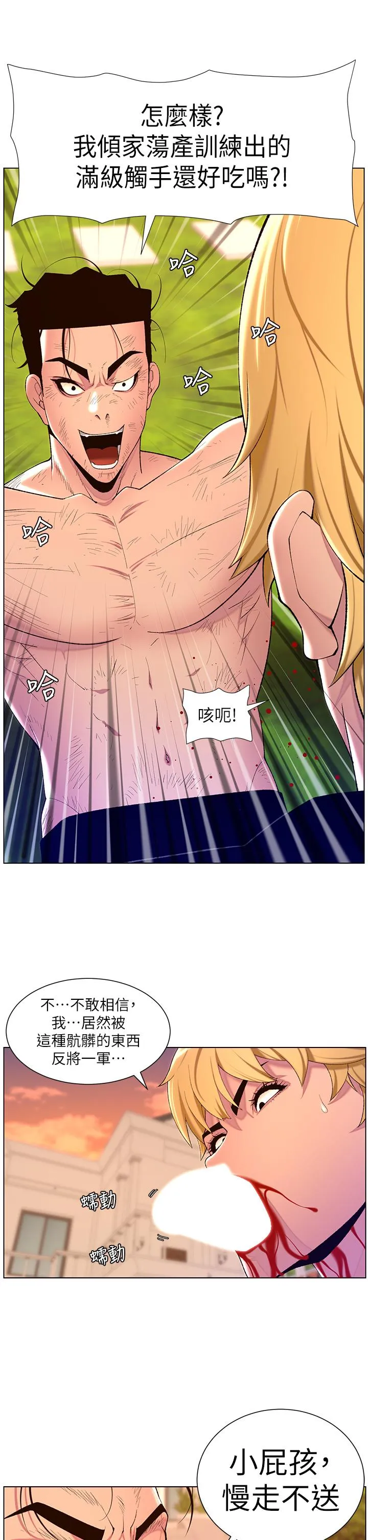 帝王App 第88话-动我女人者，死！ 第36页