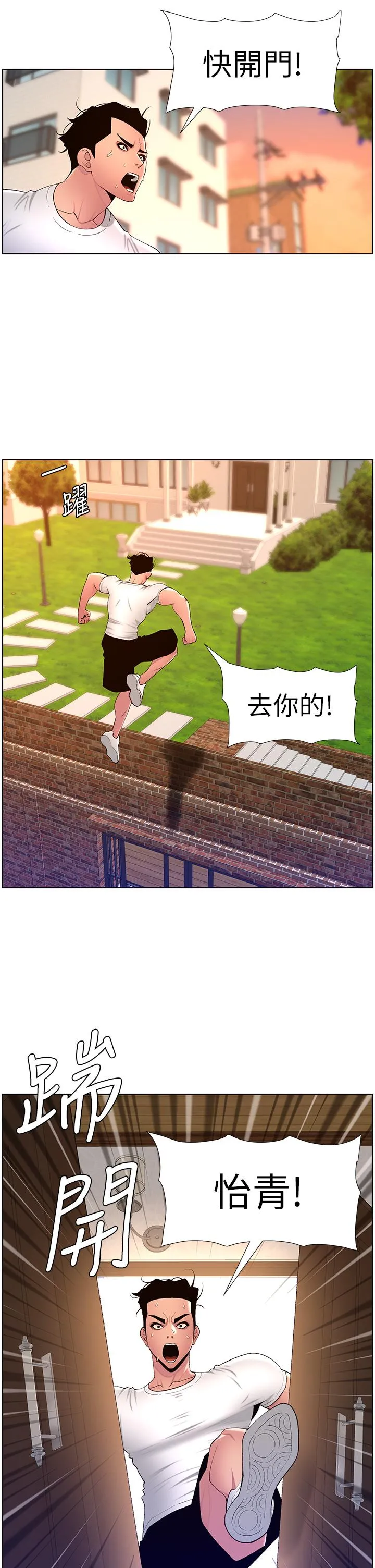 帝王App 第88话-动我女人者，死！ 第7页