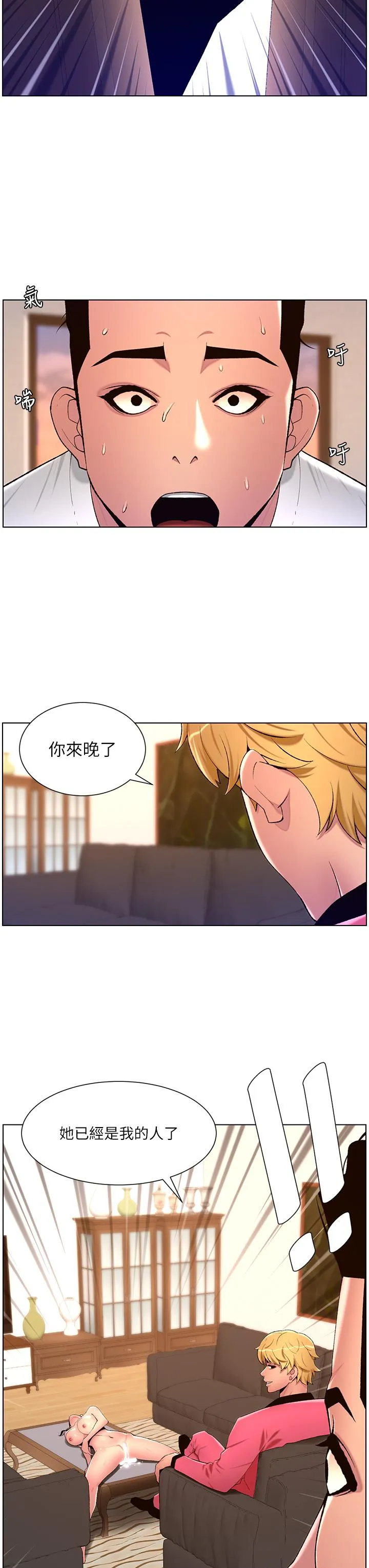 帝王App 第88话-动我女人者，死！ 第8页