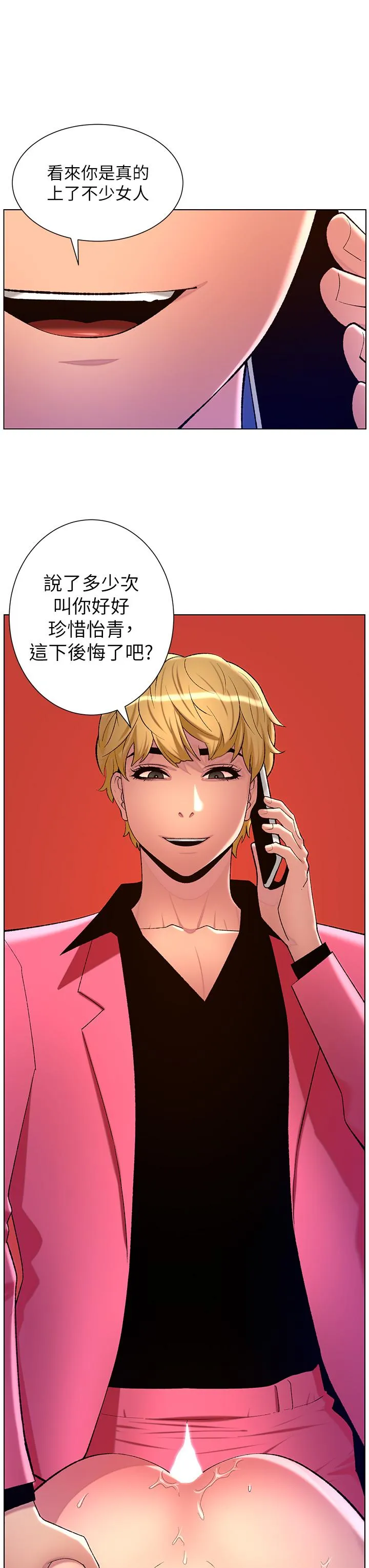 帝王App 第88话-动我女人者，死！ 第3页