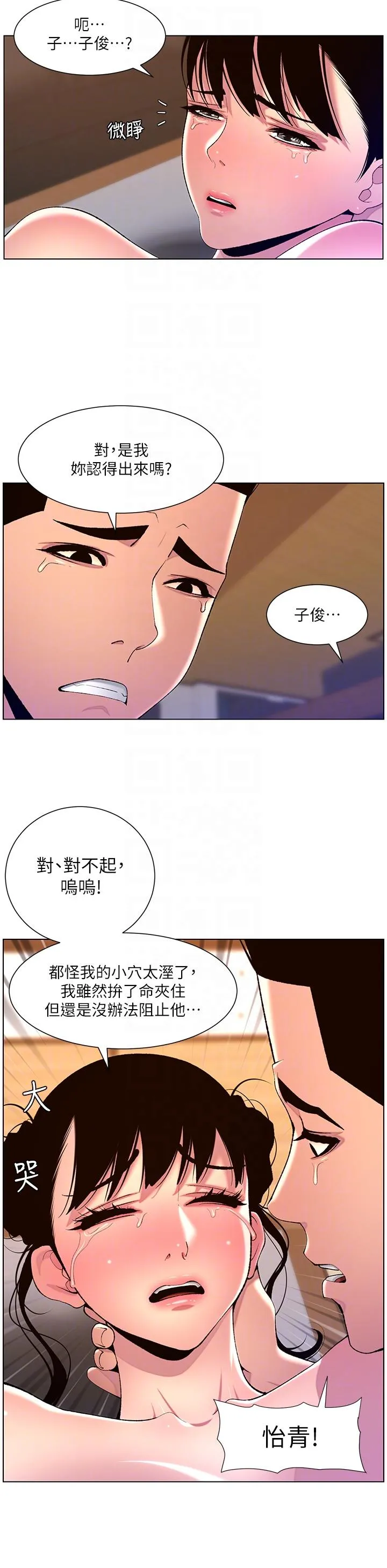 帝王App 第88话-动我女人者，死！ 第10页
