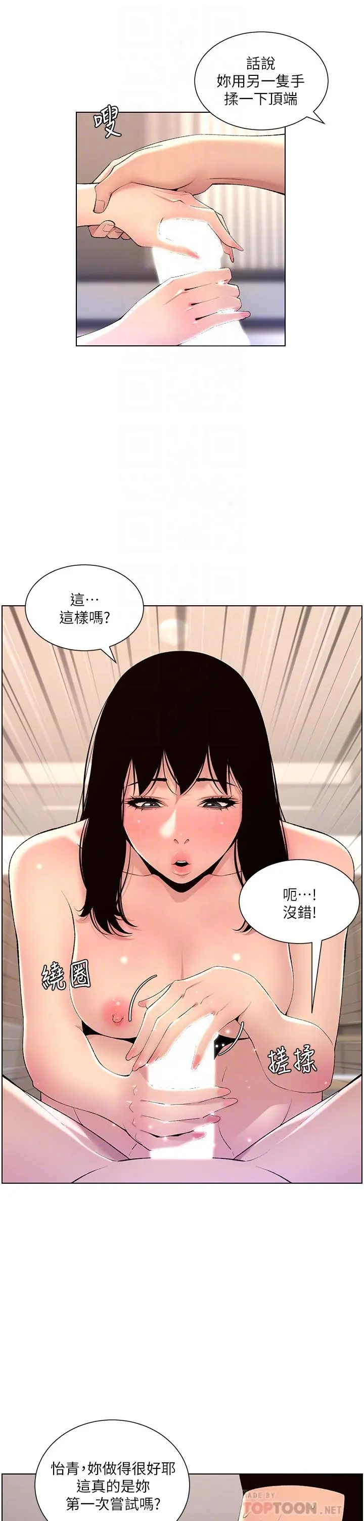 帝王App 第29话-棒棒太大塞不进来 第18页