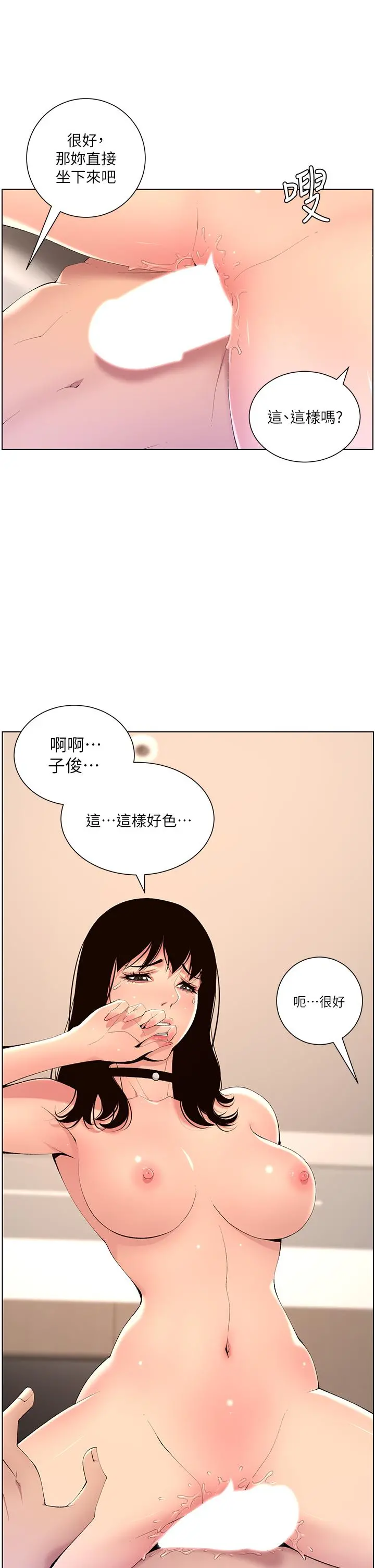 帝王App 第29话-棒棒太大塞不进来 第22页