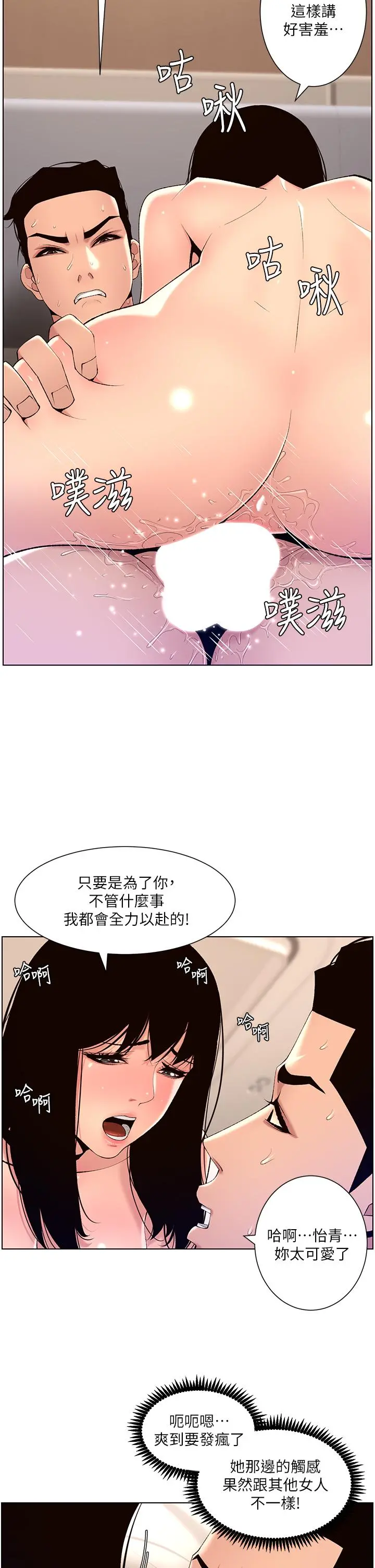 帝王App 第29话-棒棒太大塞不进来 第25页