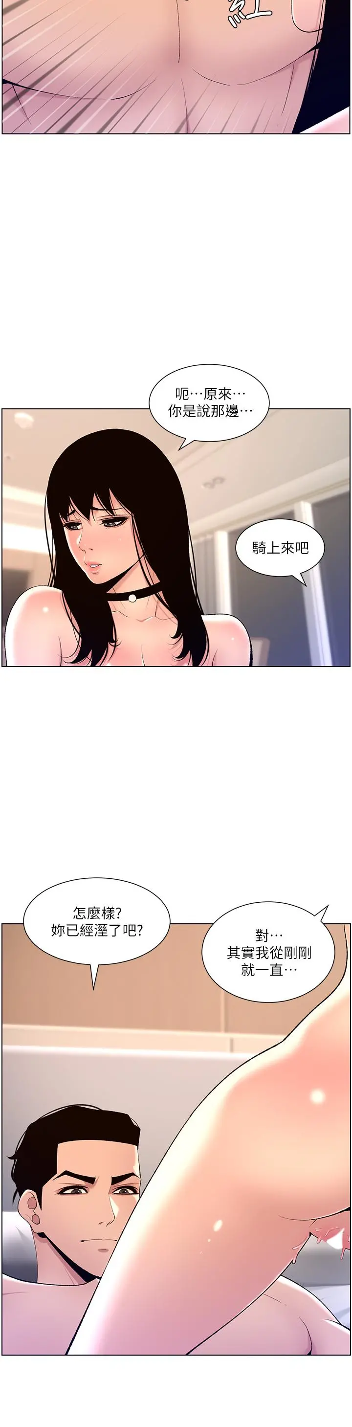 帝王App 第29话-棒棒太大塞不进来 第21页