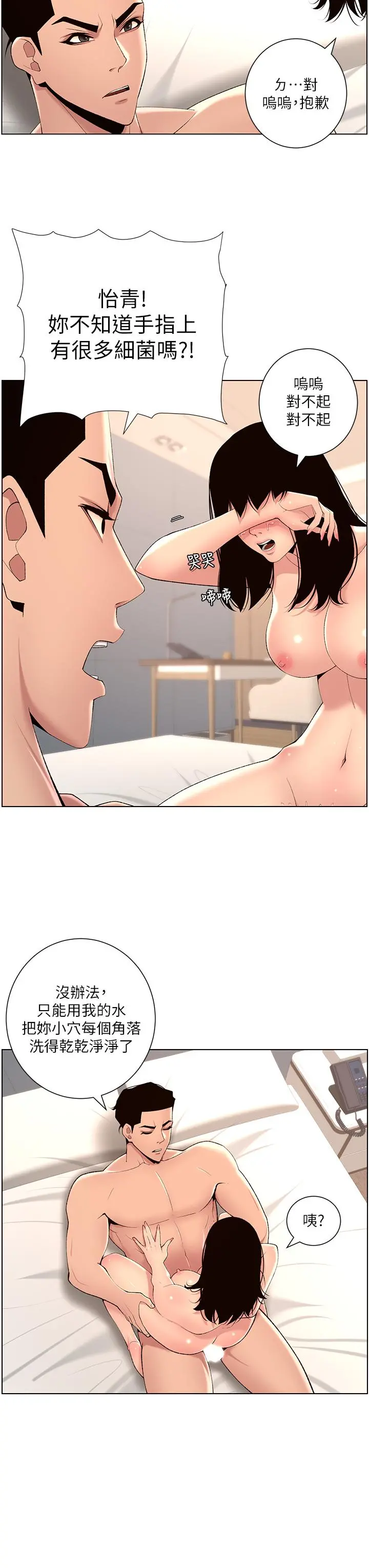 帝王App 第29话-棒棒太大塞不进来 第29页