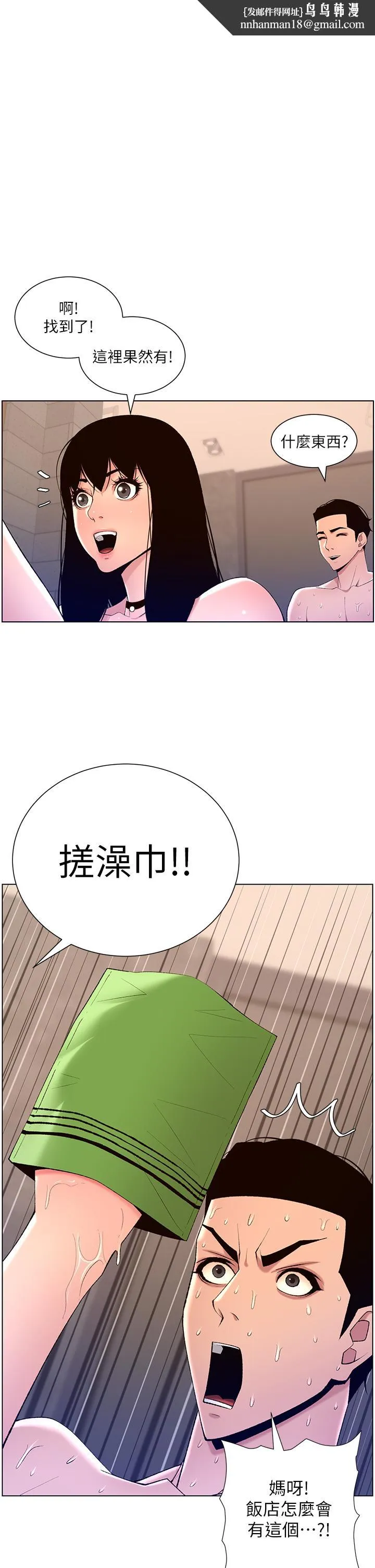 帝王App 第29话-棒棒太大塞不进来 第1页