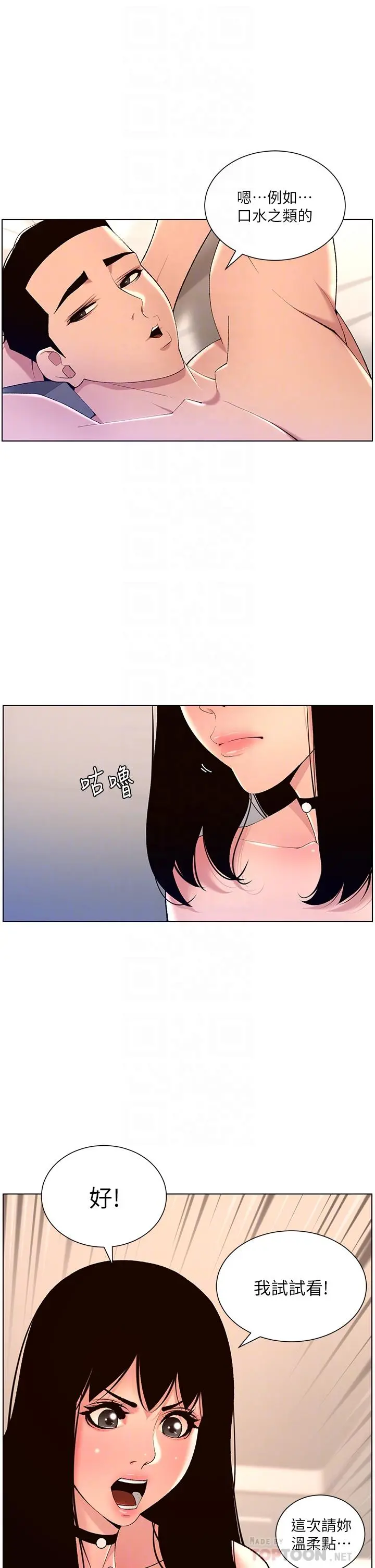 帝王App 第29话-棒棒太大塞不进来 第12页