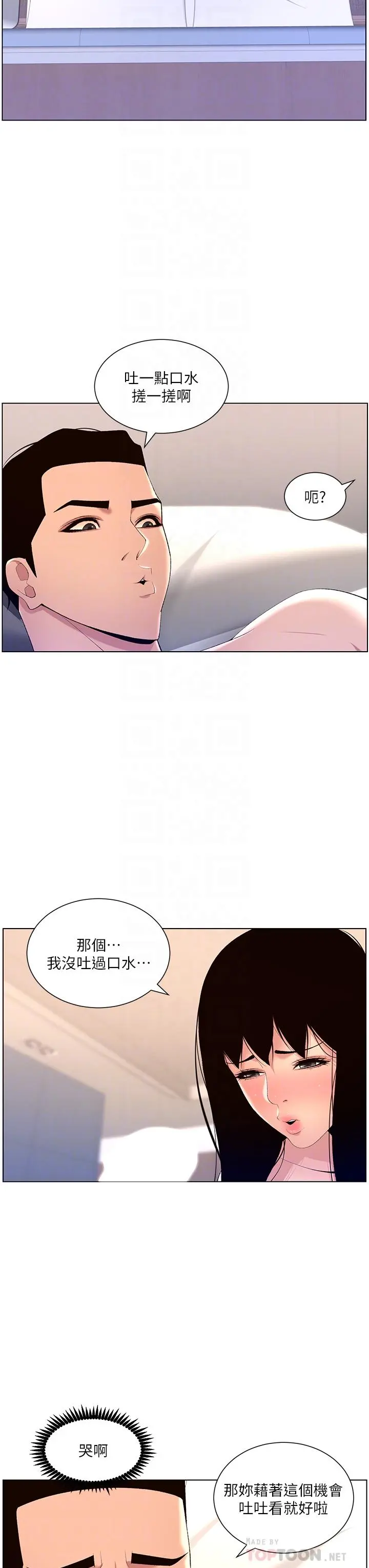 帝王App 第29话-棒棒太大塞不进来 第14页