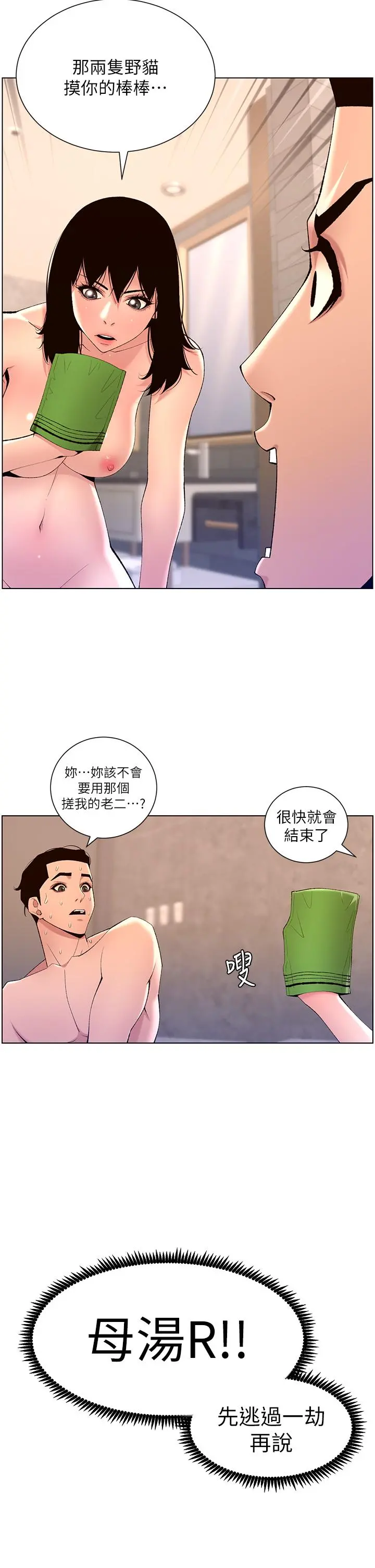 帝王App 第29话-棒棒太大塞不进来 第5页