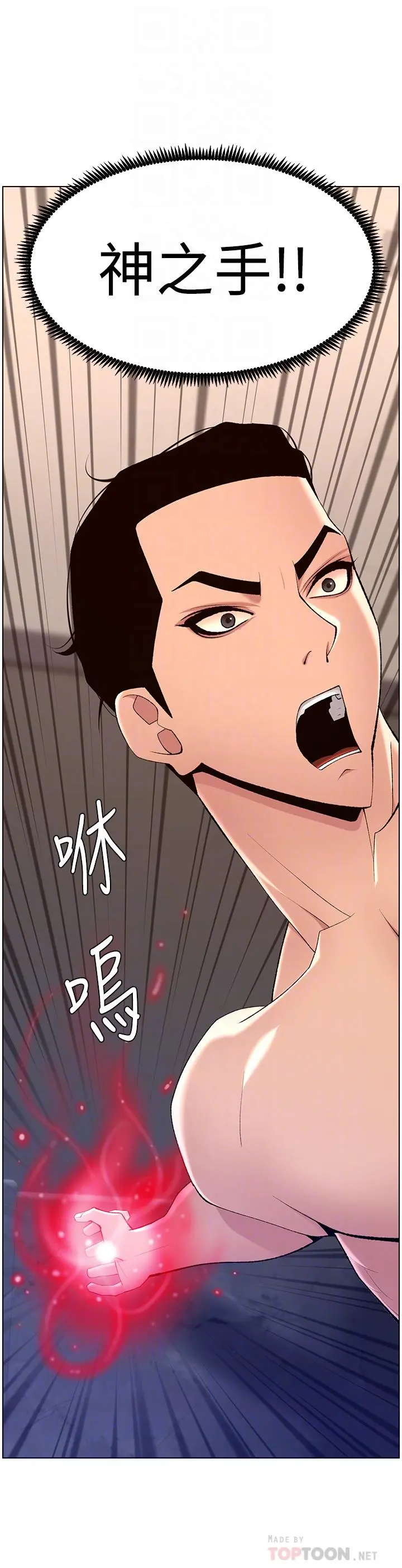 帝王App 第29话-棒棒太大塞不进来 第6页