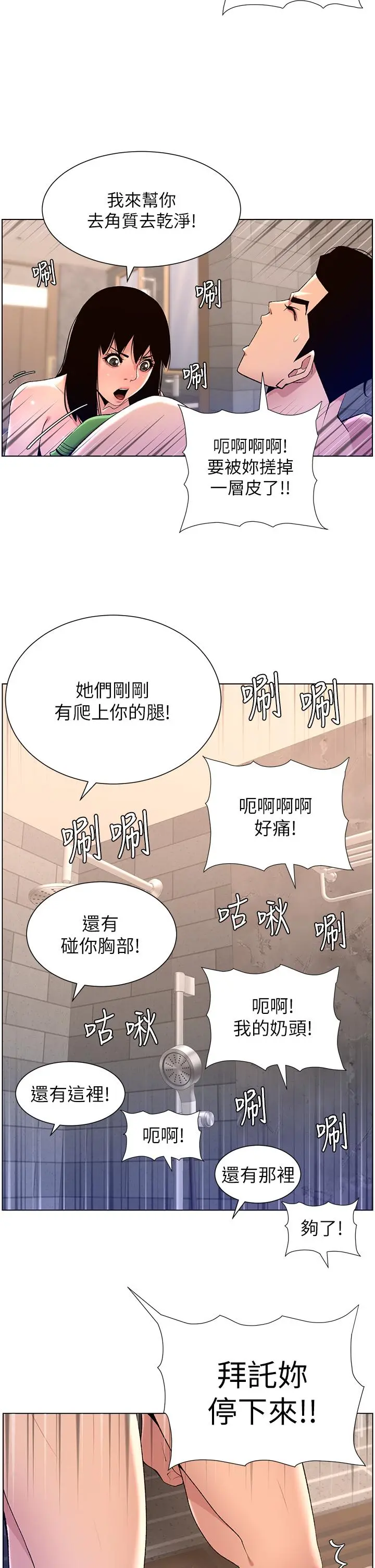 帝王App 第29话-棒棒太大塞不进来 第2页