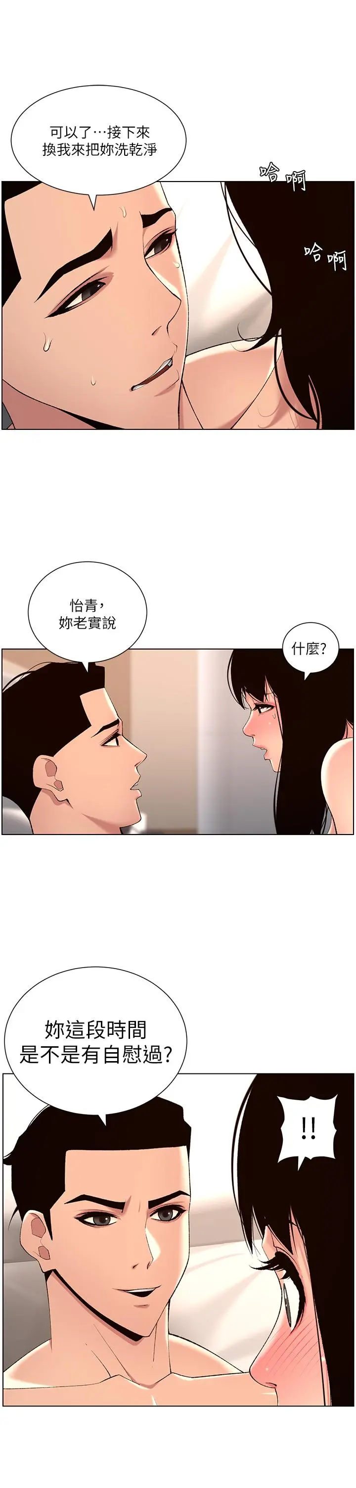 帝王App 第29话-棒棒太大塞不进来 第27页