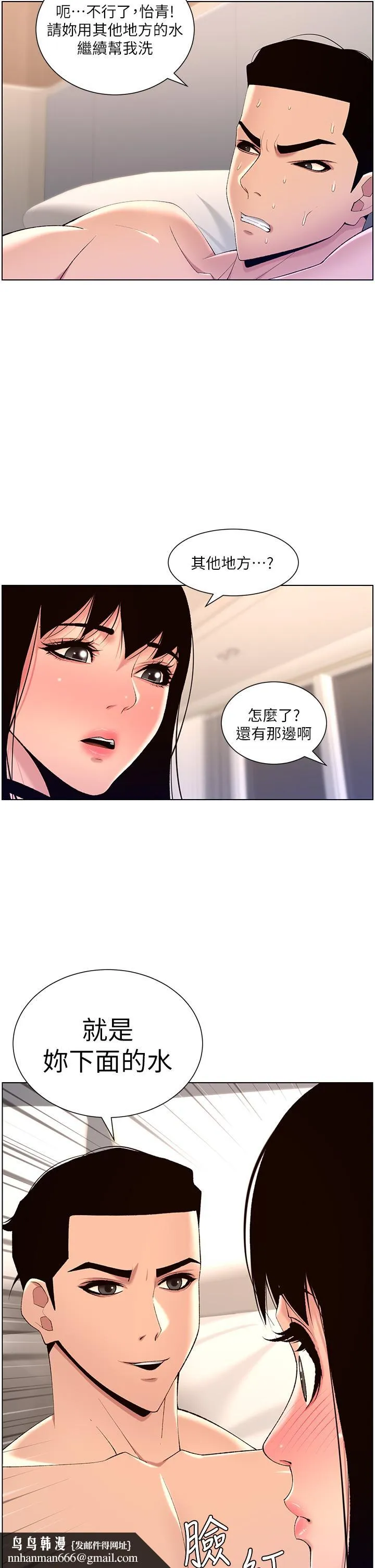 帝王App 第29话-棒棒太大塞不进来 第20页