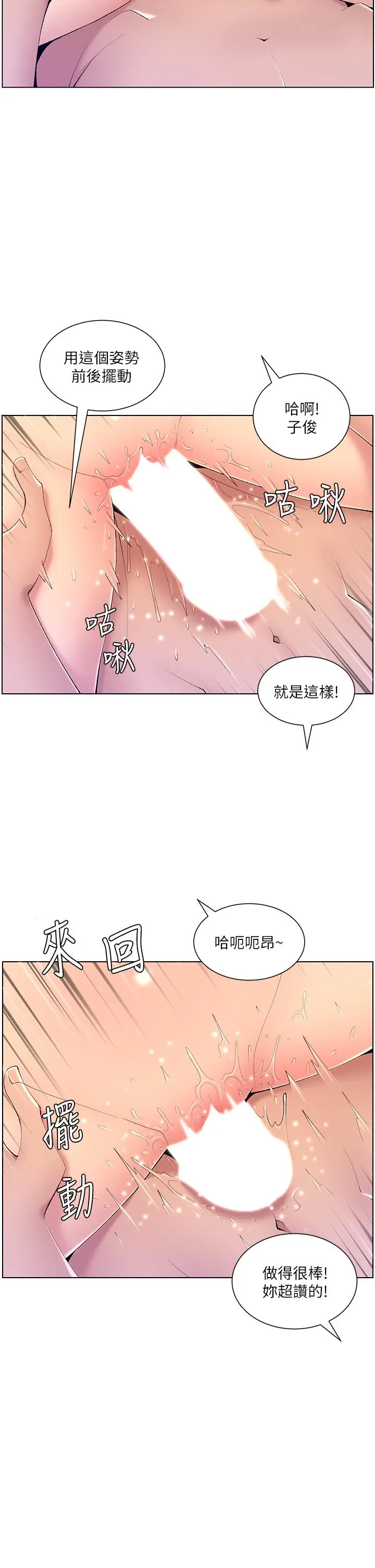 帝王App 第29话-棒棒太大塞不进来 第23页